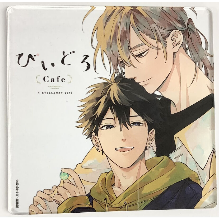 鈴丸みんた 『タカラのびいどろ』 びいどろCafe アクリル