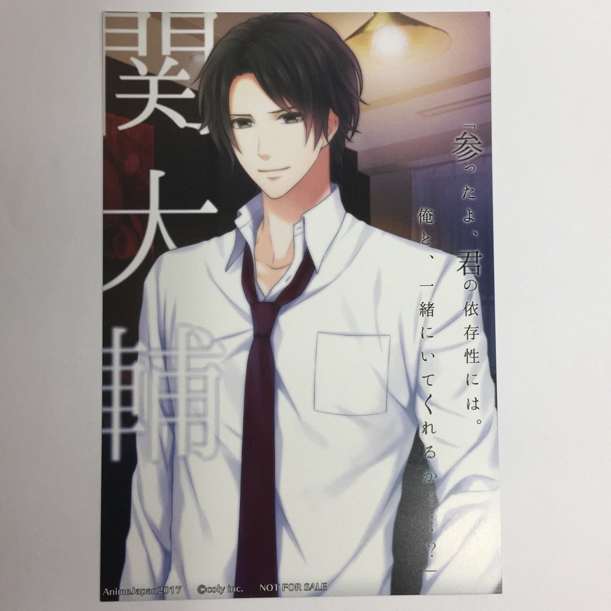 スタンドマイヒーローズ 関大輔 ポストカード | K-BOOKS 池袋 2次元