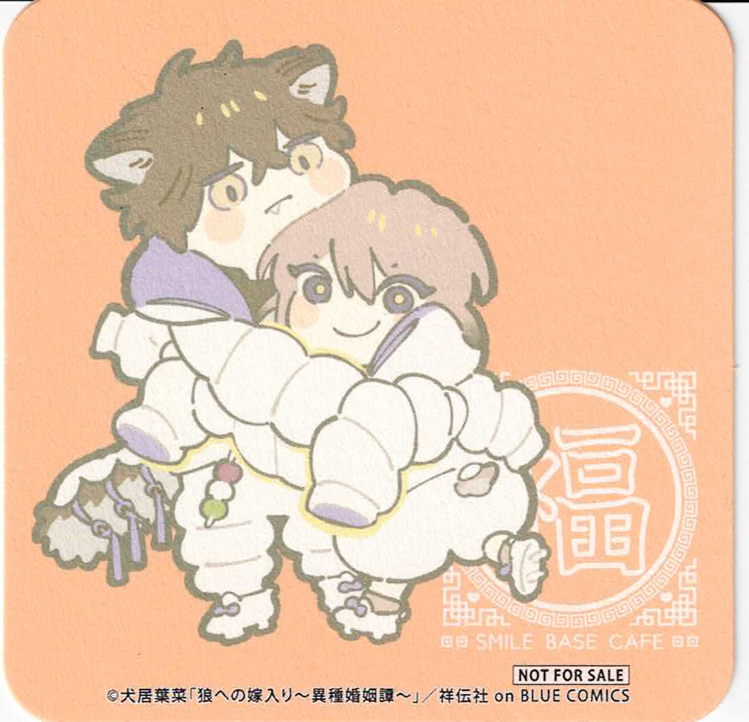 狼への嫁入り　犬居葉菜　カフェ　特典コースター 犬居葉菜 『狼への嫁入り～異種婚姻譚～』SMILE BASE CAFE コースター