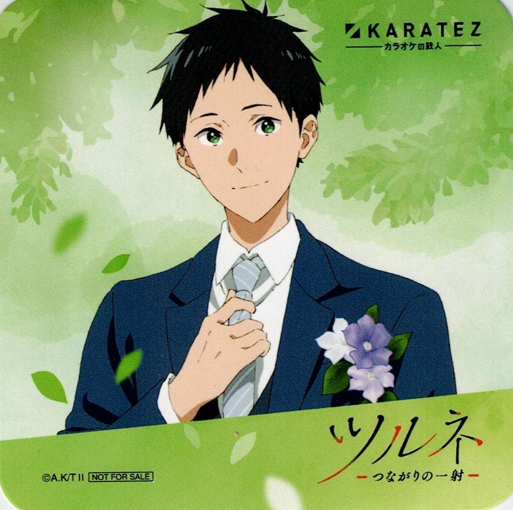 ツルネカラオケの鉄人コースター特典湊