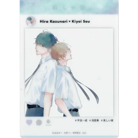 美しい彼　グラッテ　アクリルコースター　全種 美しい彼（5）【有償特典のみ アクリルコースター】著者 北野仁