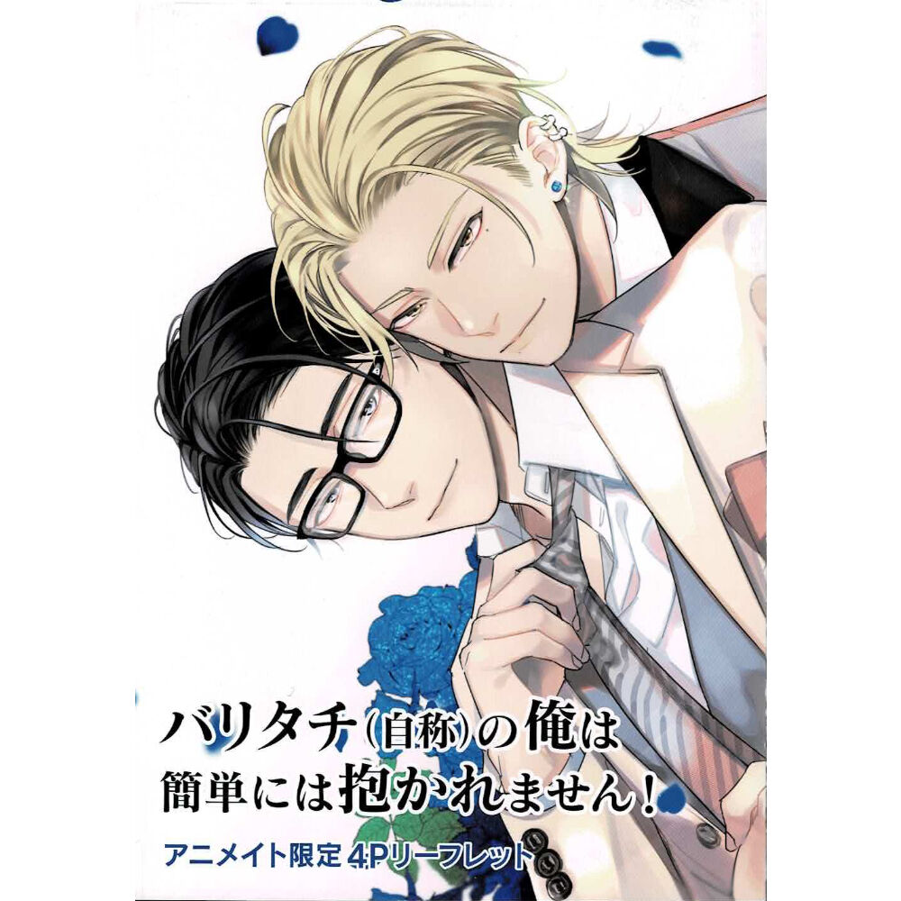 バリタチ