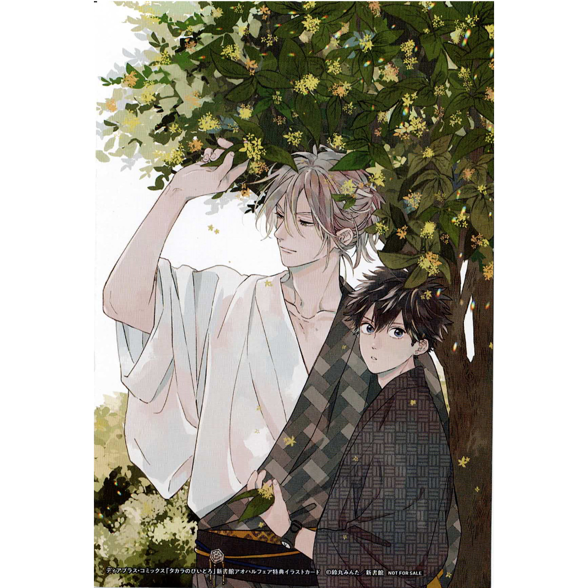 鈴丸みんた 『タカラのびいどろ』 アオハルフェア イラストカード 【BL