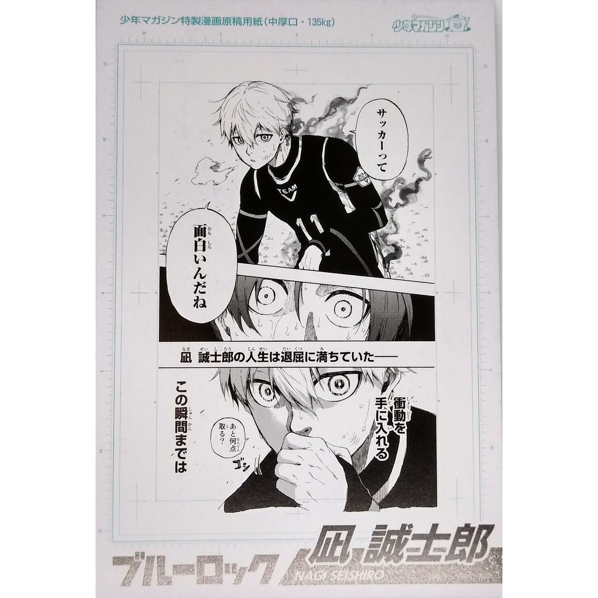 ブルーロック コミック購入特典 原稿風カード 凪 誠士郎 | K ブルーロック コミック購入特典 原稿風カード 凪 誠士郎 | K