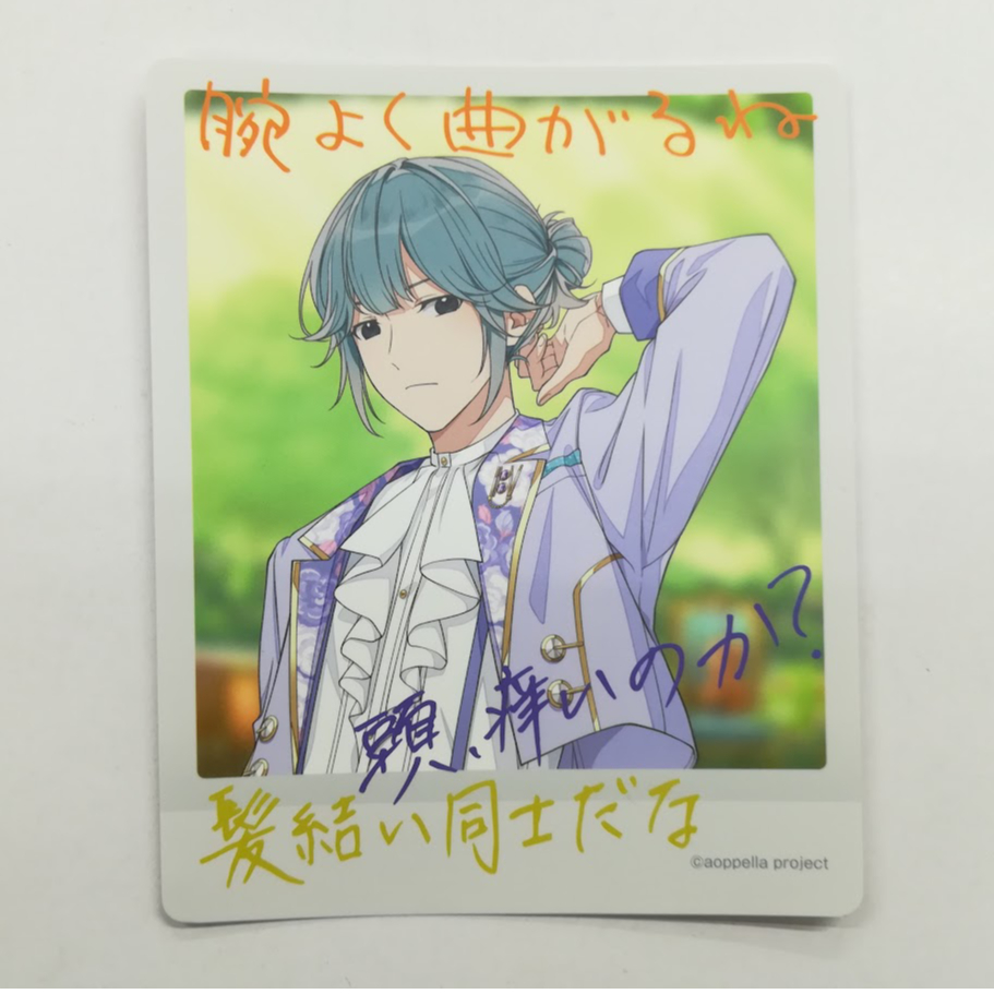 アオペラ -aoppella!?- 柊迫侃(メッセージ入り) フォト風カード | K