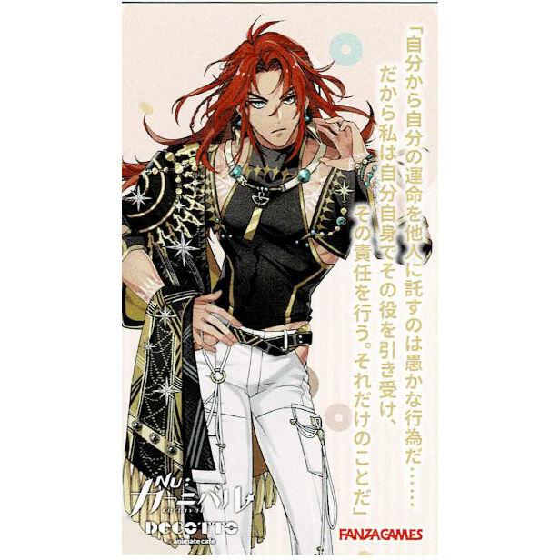 NU:カーニバル』×DECOTTO イラストカード エンテン【BLグッズ
