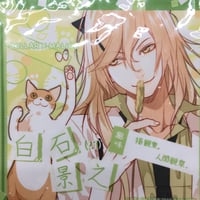 Collar×Malice　白石景之　タオル