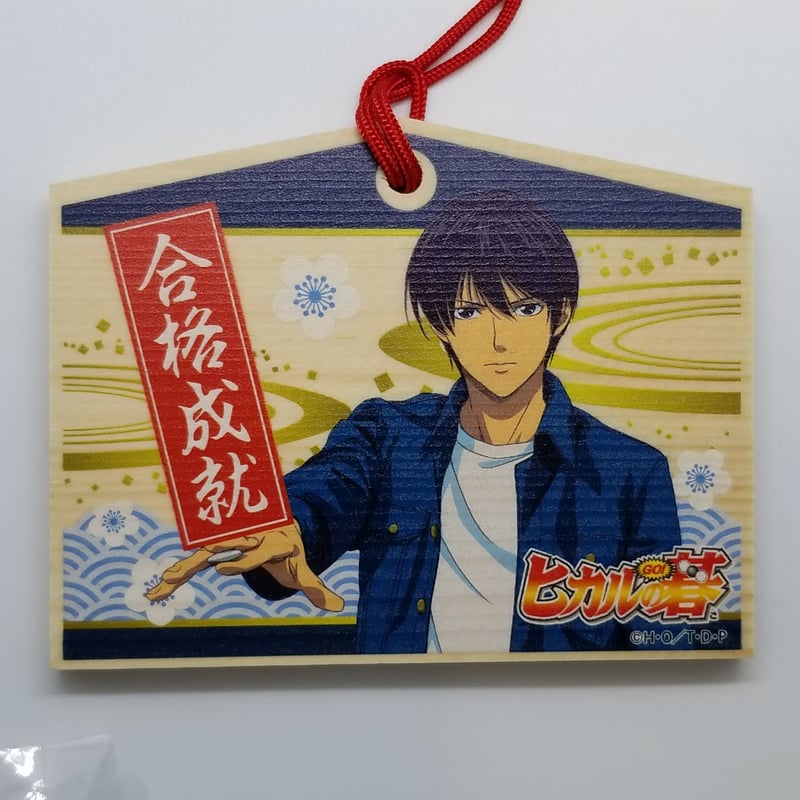 ヒカルの碁 伊角 慎一郎 トレーディング絵馬 | K-BOOKS 池袋 2次元