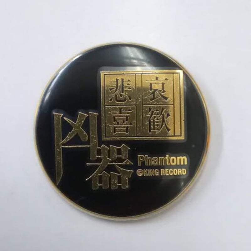 ヒプノシスマイク メタルキャラバッジコレクション Hoodstar ver