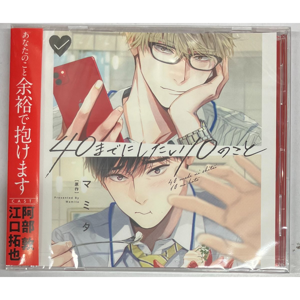 ドラマCD 40までにしたい10のこと　マミタ マミタ『40までにしたい10のこと』 ドラマCD 通常盤 【BLグッズ