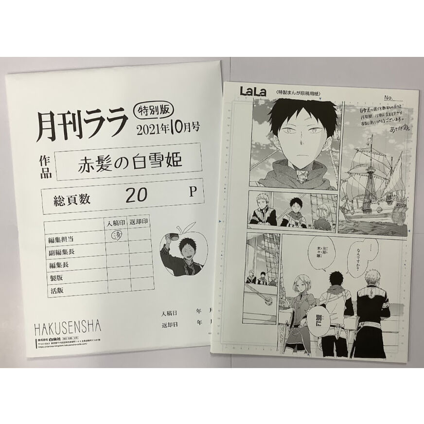 あきづき空太『赤髪の白雪姫』 15th コラボカフェ 複製原稿セット | K あきづき空太『赤髪の白雪姫』 15th コラボカフェ 複製原稿セット | K