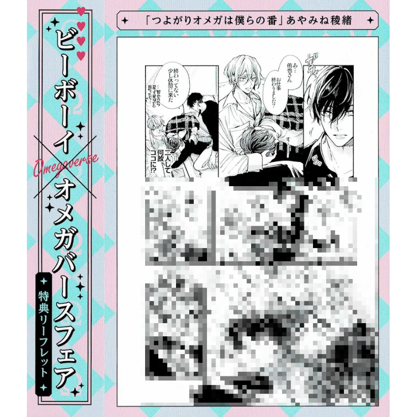 ビーボーイ オメガバースフェア リーフレット【BLグッズ】 | K-BOOKS