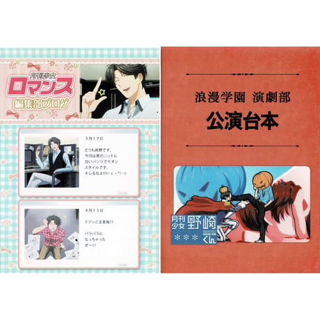 STORES 月刊少女野崎くんの検索結果