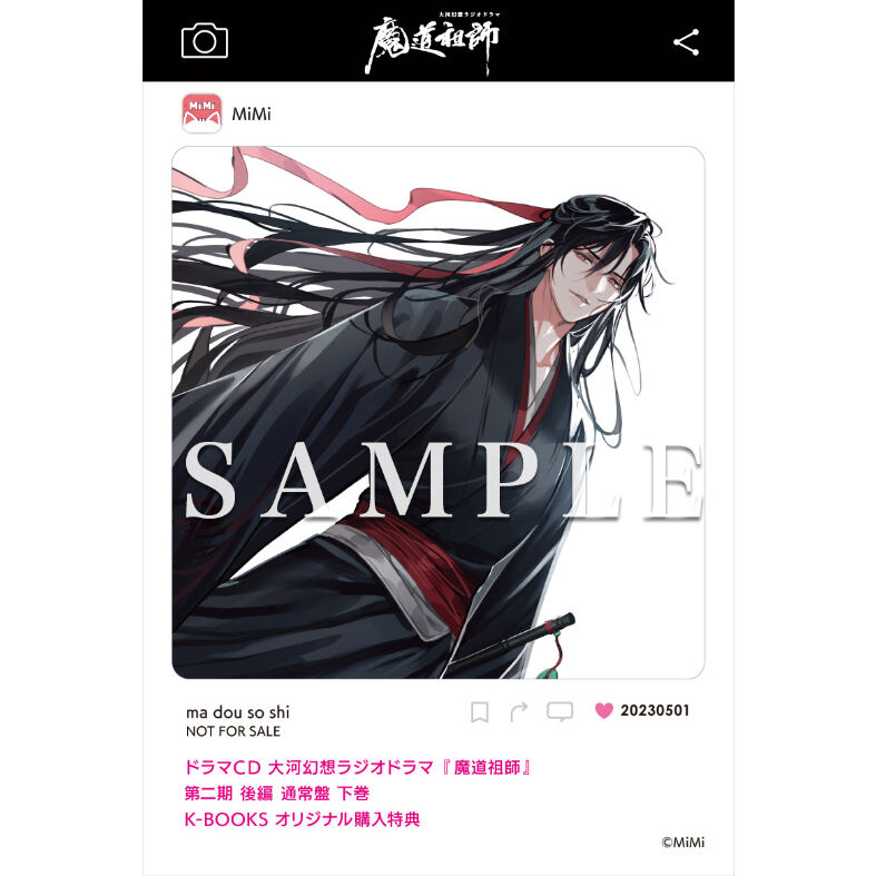 ドラマCD 大河幻想ラジオドラマ「魔道祖師」第二期 後編 特装盤 上 ドラマCD 大河幻想ラジオドラマ「魔道祖師」第二期 後編 特装盤 上