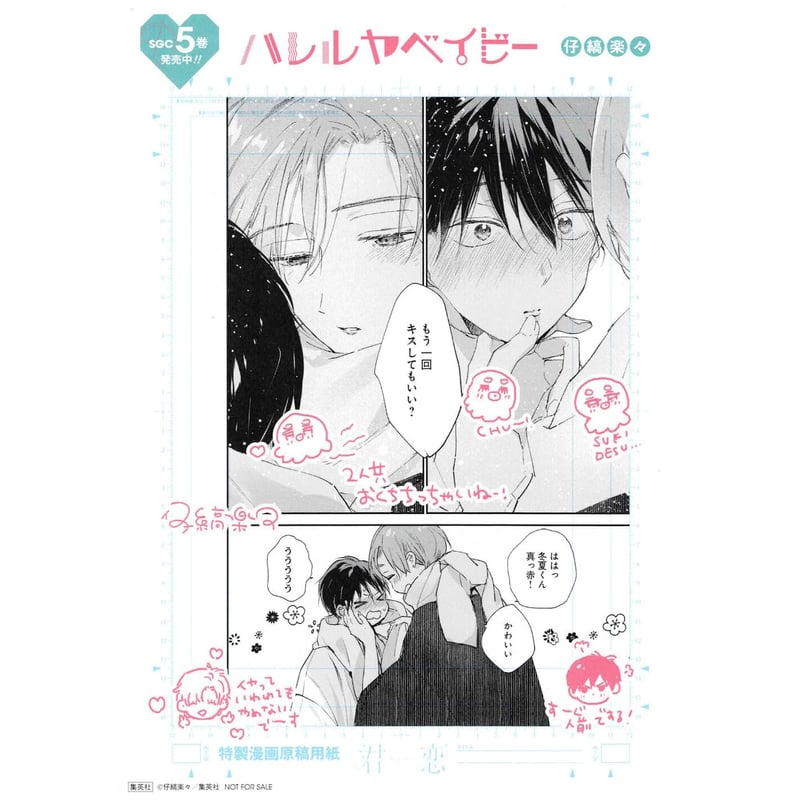 仔縞楽々 『ハレルヤベイビー (5)』 Twitter キャンペーン 原稿 仔縞楽々 『ハレルヤベイビー (5)』 Twitter キャンペーン 原稿