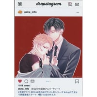 吉尾アキラ『赤い糸シリーズ』『drap 19th  Anniversary』SNS風 ブロマイド カード【BLグッズ】