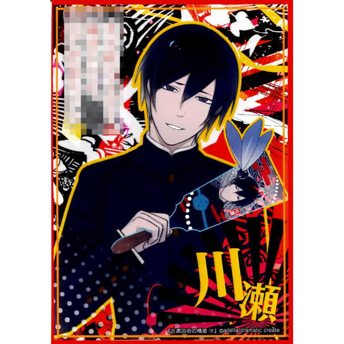 古書店街の橋姫 々』 ファミマプリント ブロマイド 川瀬【BLグッズ