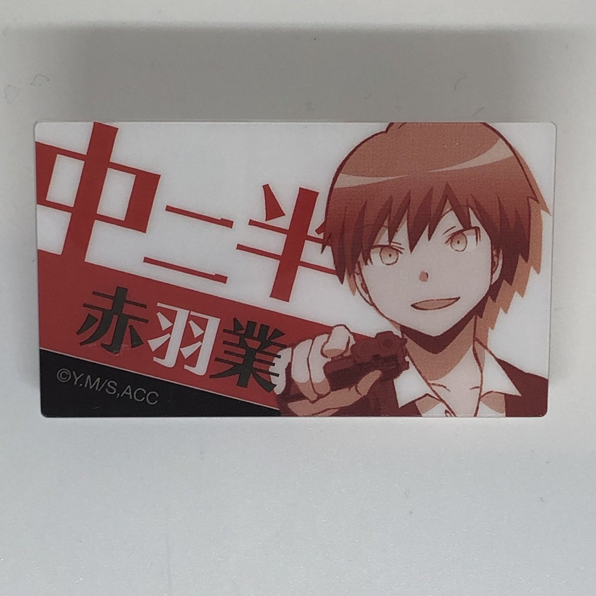 暗殺教室 赤羽 業 アクリルバッジコレクション | K-BOOKS 池袋 2次元