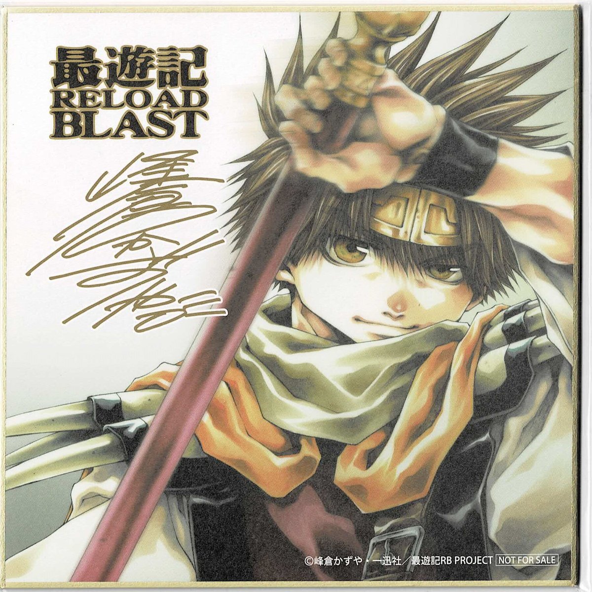 峰倉かずや 『最遊記RELOAD BLAST』 複製色紙 悟空 | K-BOOKS 池袋 2