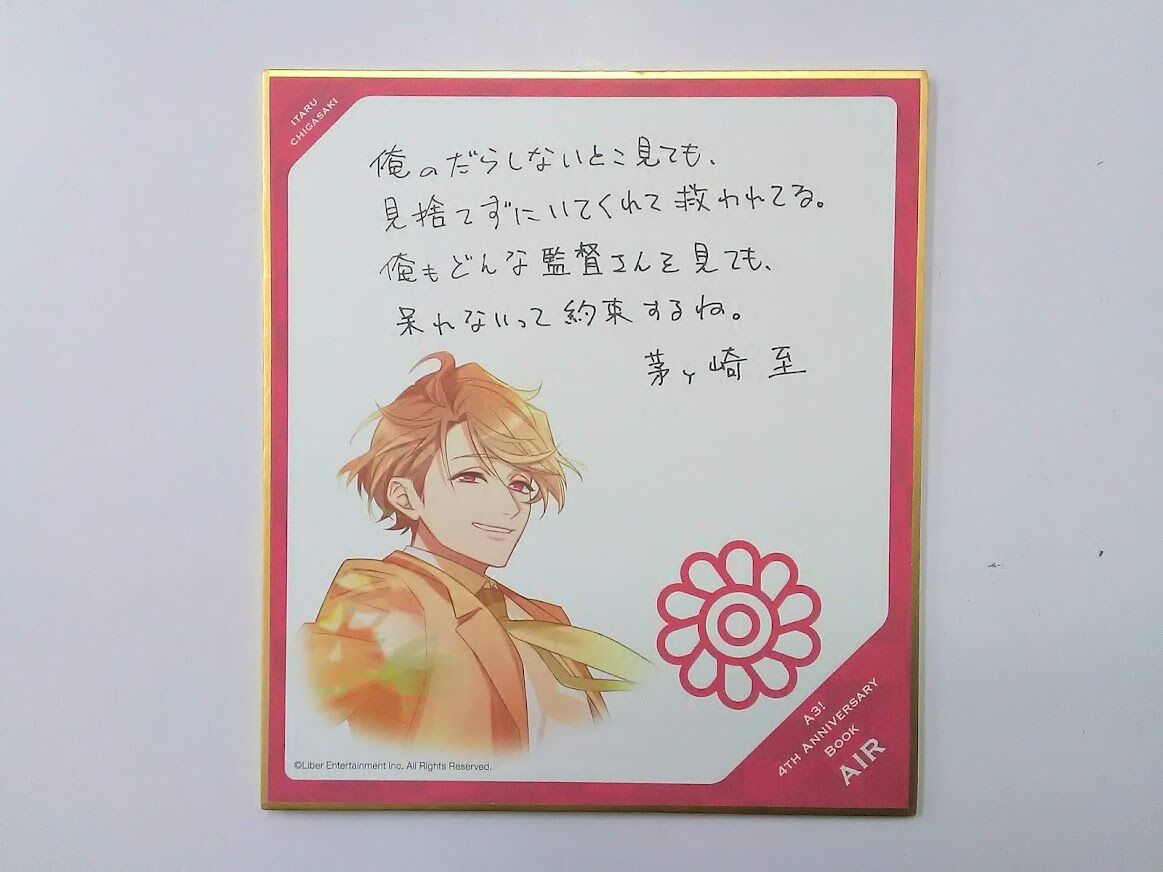 A3! 茅ヶ崎至 4th Anniversary Book AIR ebtenDXパック 手書