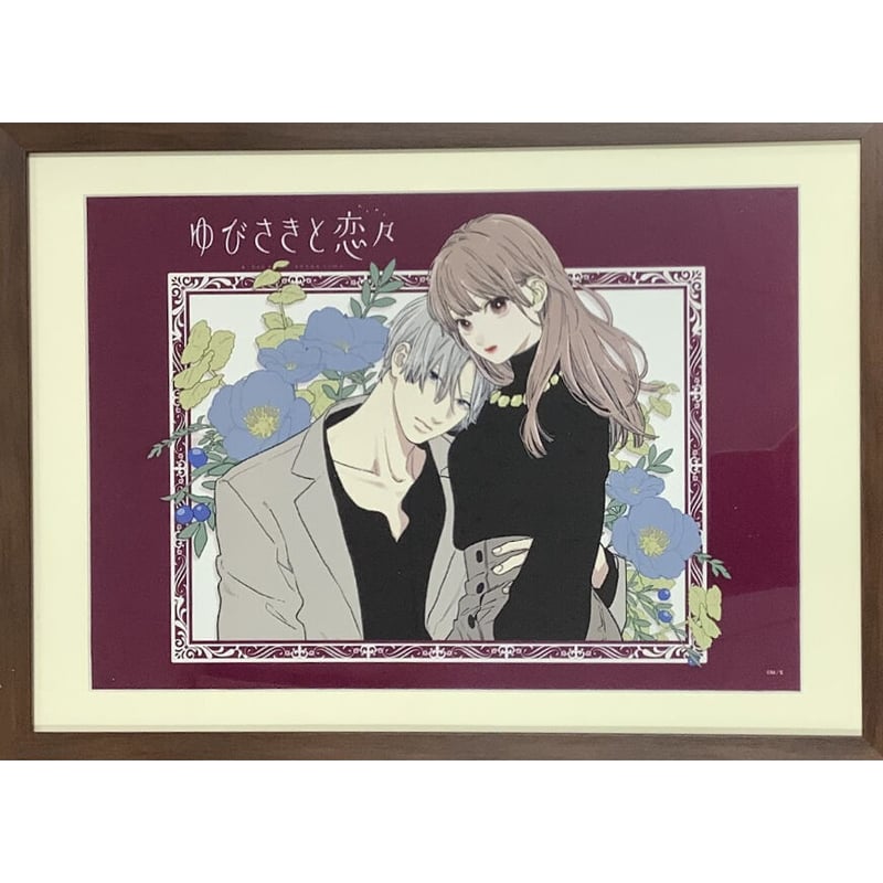 森下suu 『ゆびさきと恋々』 オンラインくじ 額入りプレミアム 森下suu 『ゆびさきと恋々』 オンラインくじ 額入りプレミアム