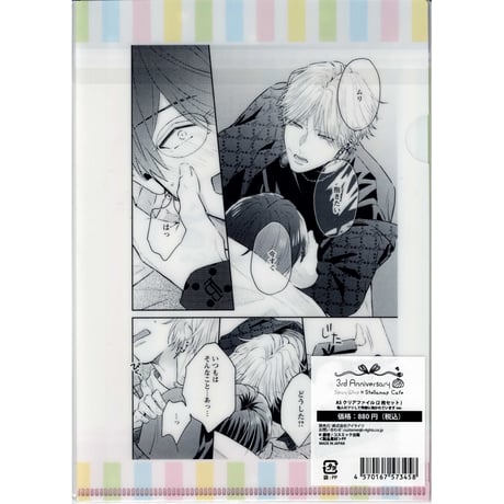 藤埜　『 他人のフリして同僚に抱かれています』Spicy Whip(スパイシーホイップ)　ステラマップ　A5  クリアファイルセット　【BLグッズ】