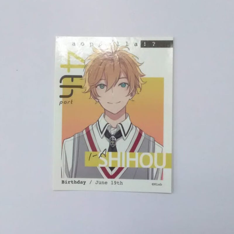 アオペラ 四方 ルカ セット