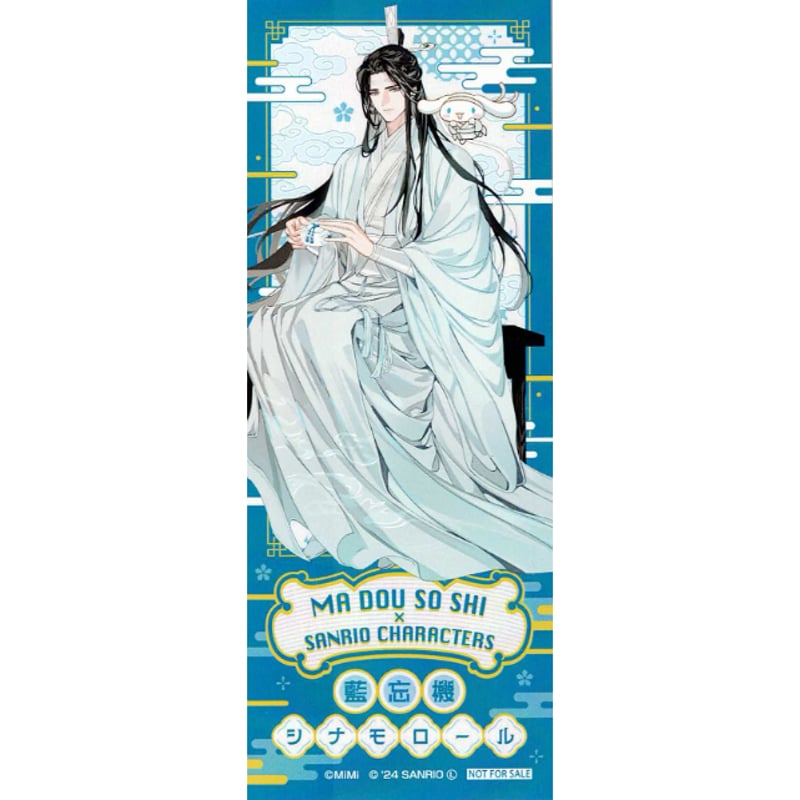 魔道祖師 AnimeJapan 特典 サンリオ