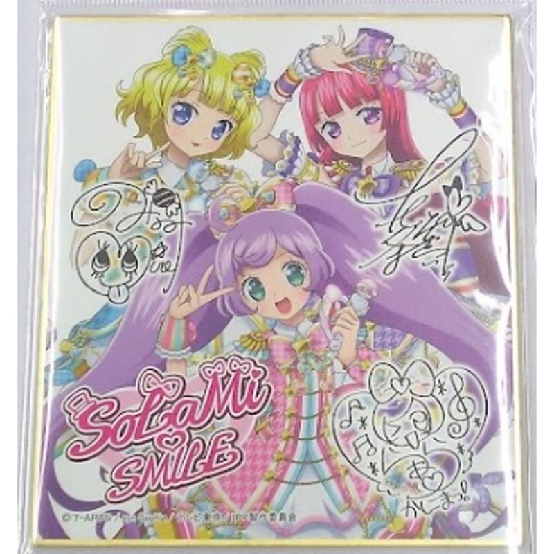 プリパラ そらみスマイル アイドルタイムプリパラ サイン色紙