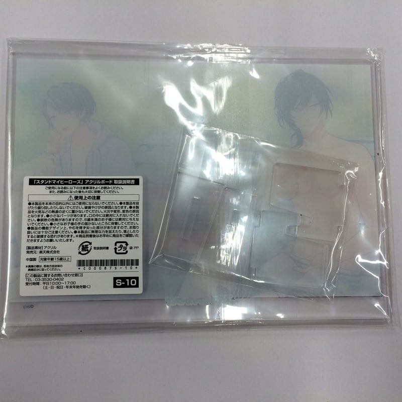 スタンドマイヒーローズ 都築誠 都築京介 アクリルスタンド | K-BOOKS