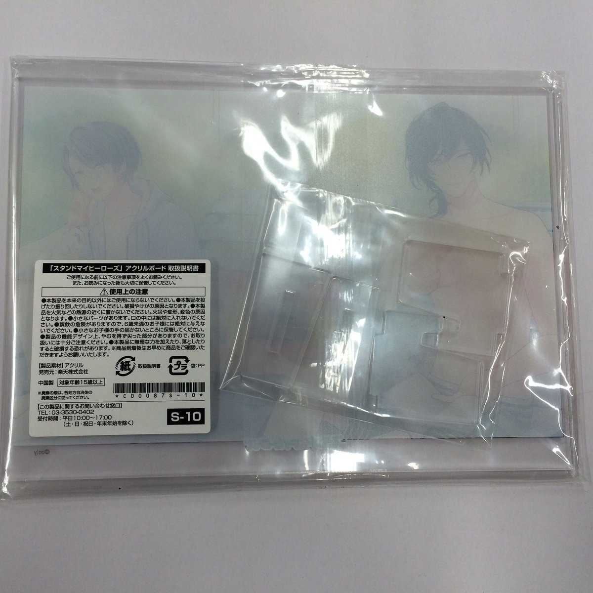 スタンドマイヒーローズ 都築誠 都築京介 アクリルスタンド | K-BOOKS