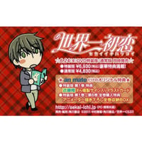 『世界一初恋』　名刺 カード【BLグッズ】