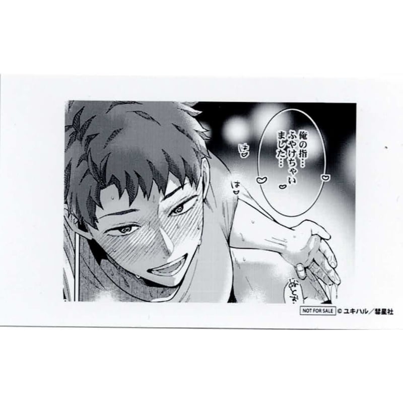 ユキハル『食らいついてよ、旦那さま(2)』 発売記念フェア チェキ風