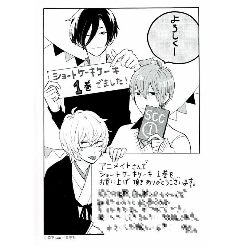森下suu『ショートケーキケーキ』1巻 アニメイト特典 イラストカード