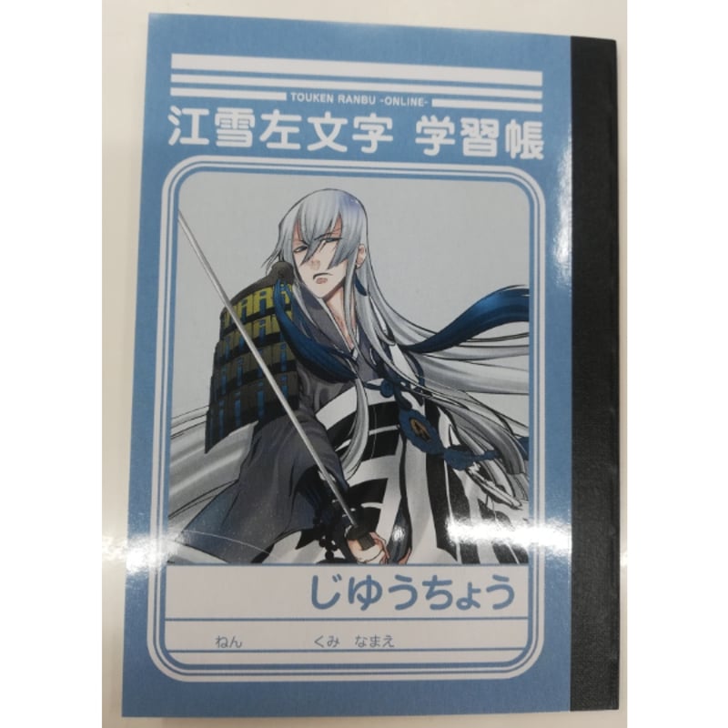 刀剣乱舞 江雪左文字 ミニ学習帳 | K-BOOKS 池袋 2次元グッズ通販