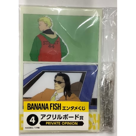 いちごみるく　BANANA FISH アクリルボード2点セット BANANA FISH エンタメくじ アクリルボード賞 アッシュ&英二