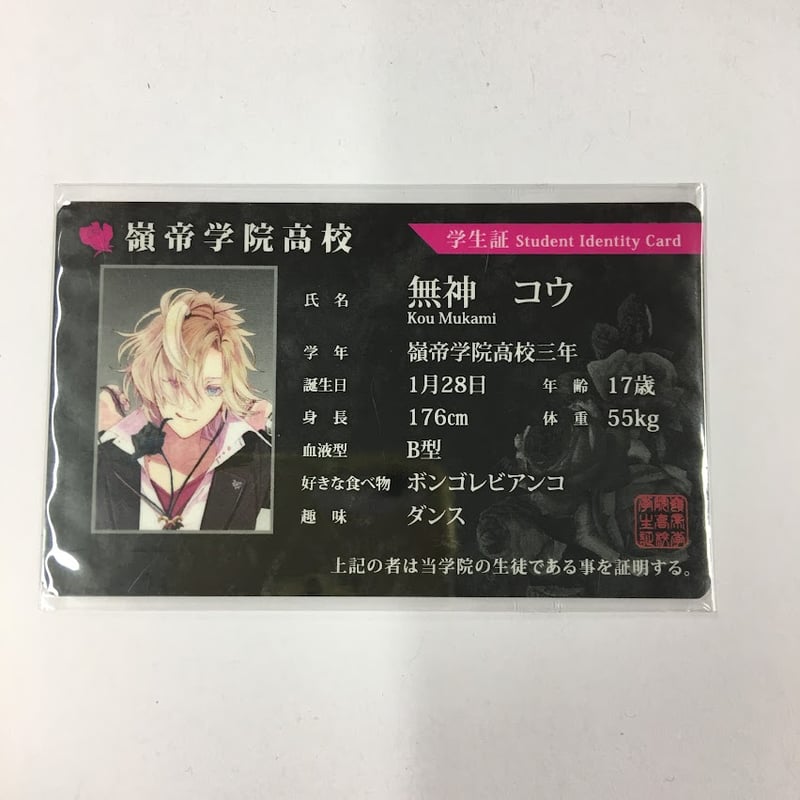 DIABOLIK LOVERS 無神コウ 学生証カード | K-BOOKS 池袋 2次元グッズ通販