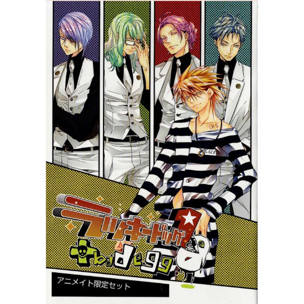 ラッキードッグ1 ＋bad egg 』 アニメイト 小冊子 【BLグッズ】 | K