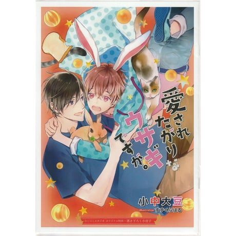 CATEGORY 小中大豆 | K-BOOKS 池袋 2次元グッズ通販