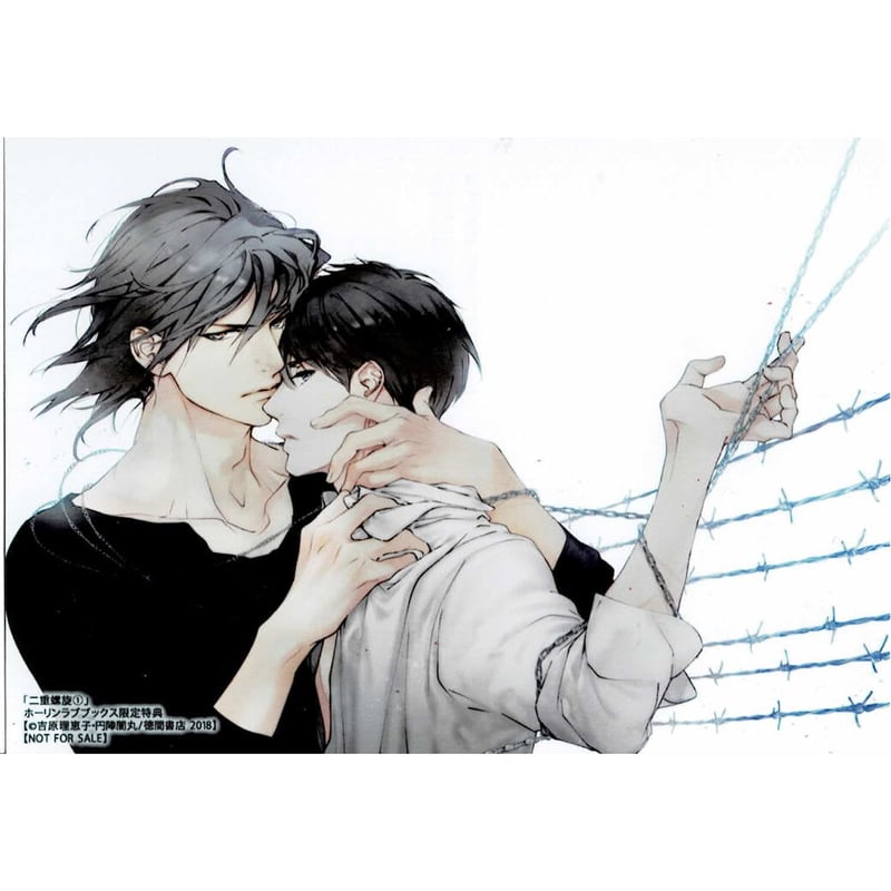 吉原理恵子 円陣闇丸 『二重螺旋 1 』 特典 ブロマイド 【BLグッズ