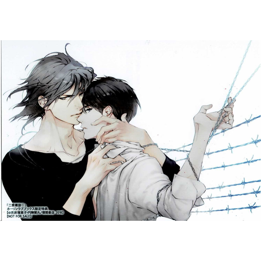 吉原理恵子 円陣闇丸 『二重螺旋 1 』 特典 ブロマイド 【BLグッズ