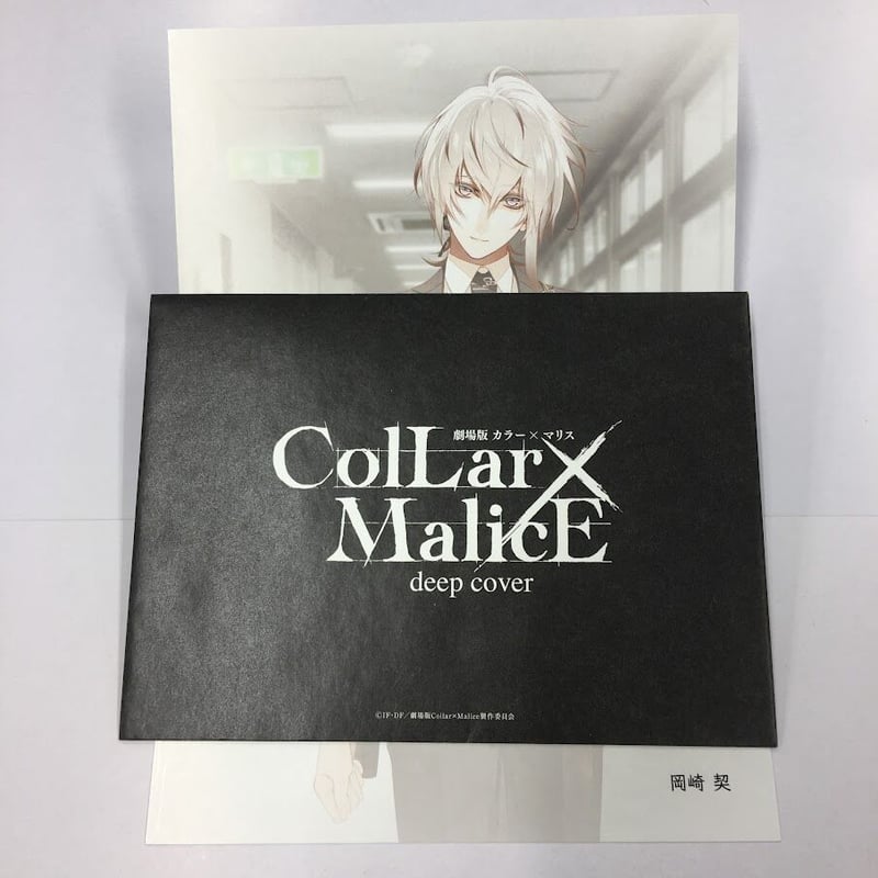 カラーマリス 岡崎契 メッセージカード Collar×Malice 岡崎契 メッセージカード | K-BOOKS 池袋 2次元グッズ通販
