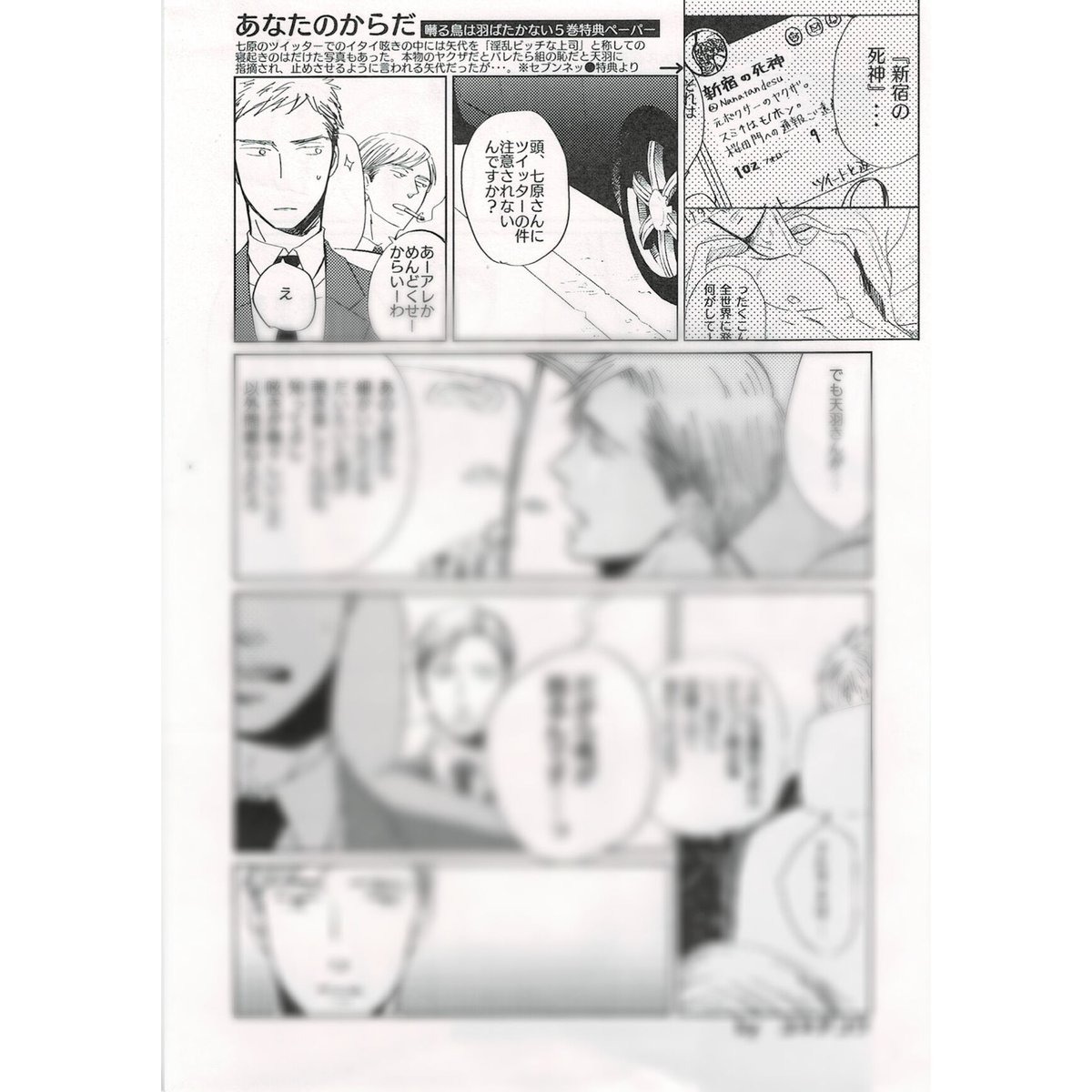 ヨネダコウ『囀る鳥は羽ばたかない』5巻 ペーパー【BLグッズ