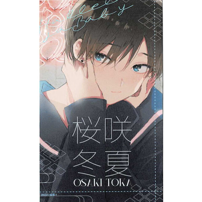 ハレルヤベイビー 特典 チェキ カード Lafary 冬夏 都 仔縞楽々 『ハレルヤベイビー』 ORIGO 来場特典 名刺風 フォトカード