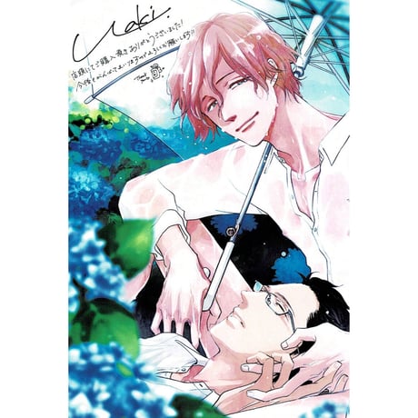 上田アキ『オーバー・スコール 』イラストカード【BLグッズ】