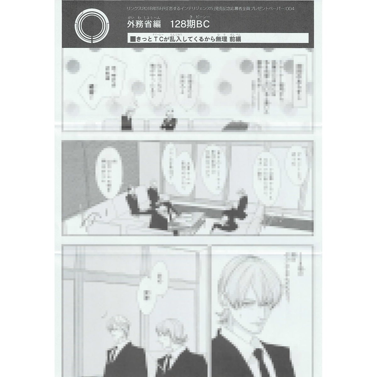 丹下道『恋するインテリジェンス』クリアファイル10枚セット