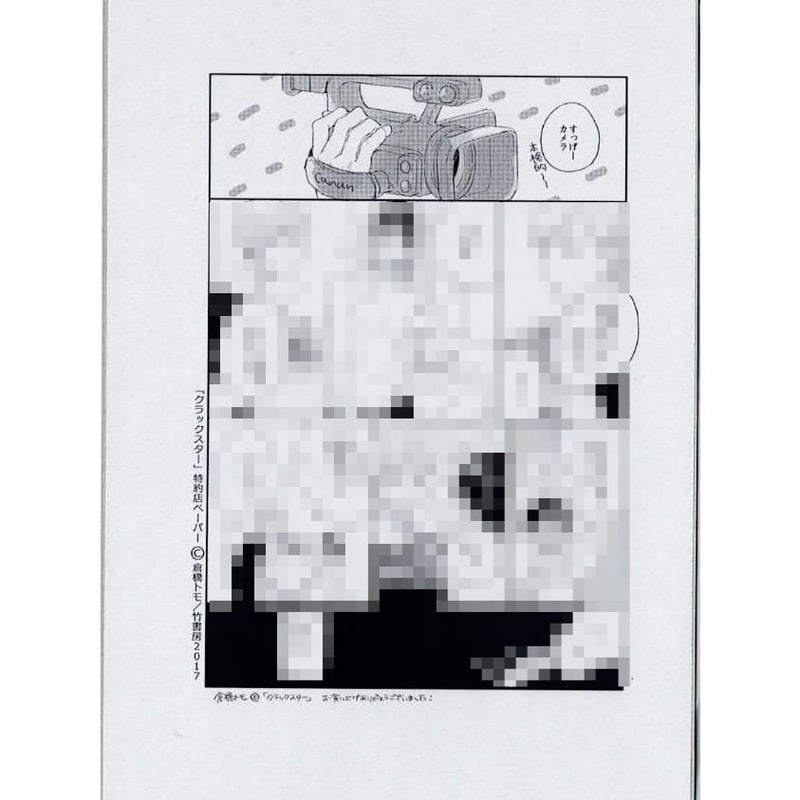 おげれつたなか 倉橋トモ etc… ドラマCD 特典 特典ペーパー