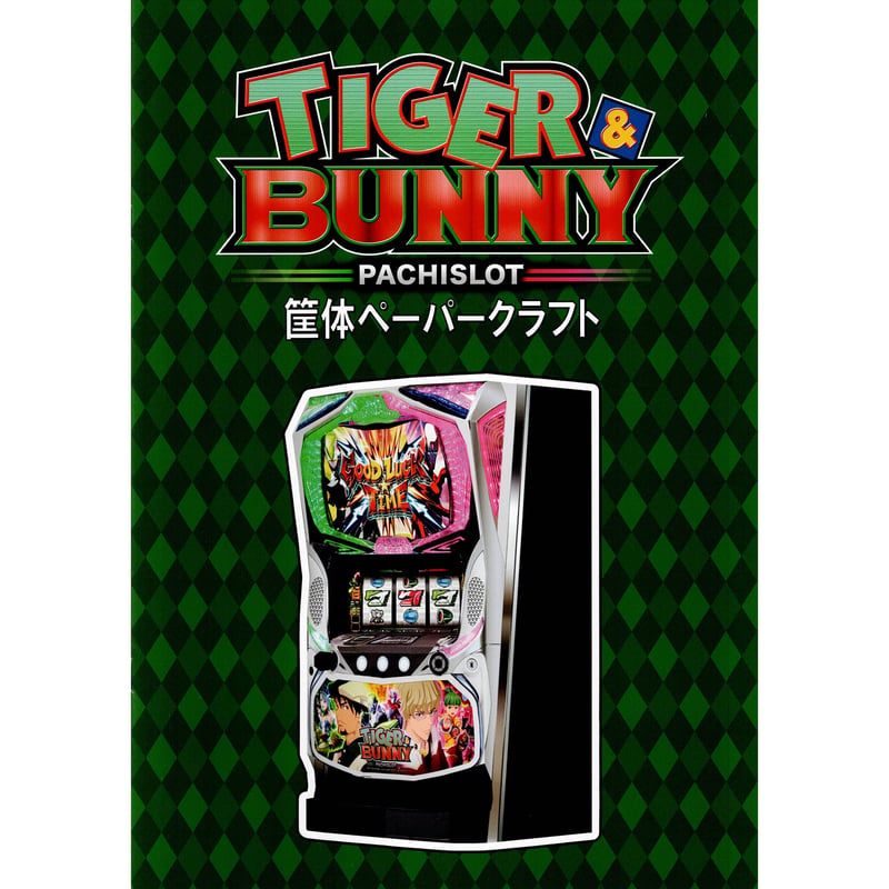 TIGER&BUNNY 実機 スロット イタミ有】TIGER & BUNNY THE SLOT WORKS ザ スロットワークス