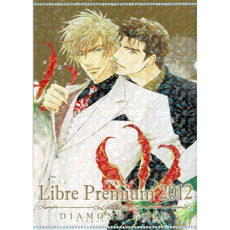 Libre Premium 2012 DIAMOND GOLD 冊子 【BLグッズ】