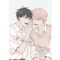 鈴丸みんた先生　キューピッドに落雷　グッズセット　アクリルコースター　特典　希少 BL］鈴丸みんた グッズセット グラッテ アクリルコースター他 原宿